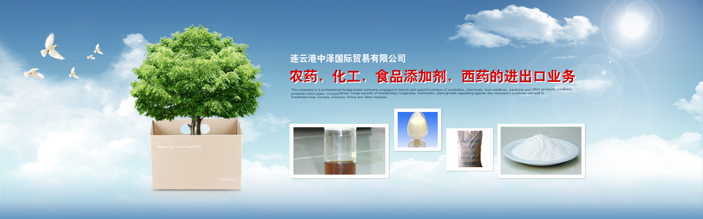 連云港中澤國際貿易有限公司